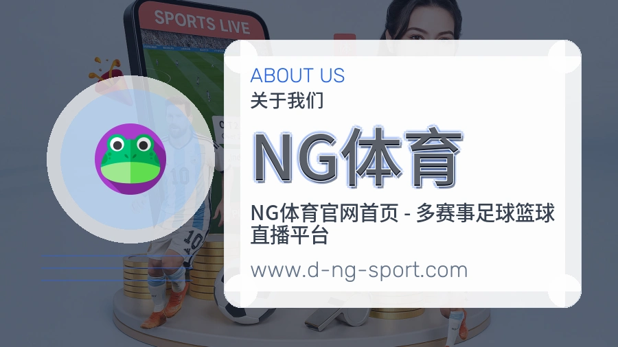 NG体育
